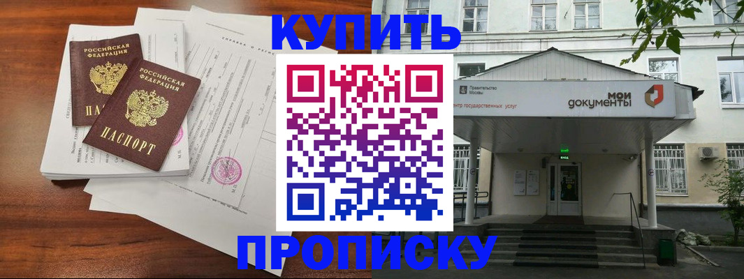 прописка для школы в Котельниково