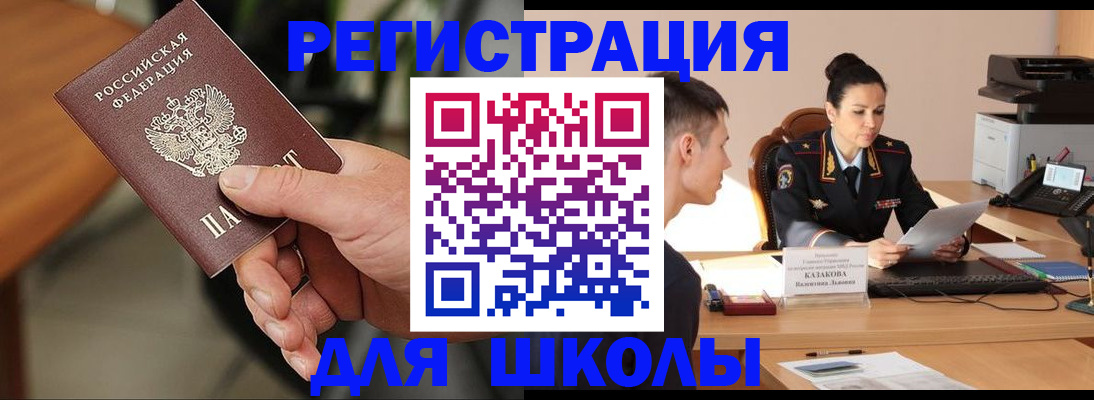 прописка для работы в Котельниково