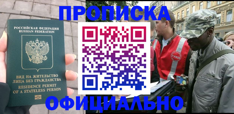 временная регистрация купить в Котельниково