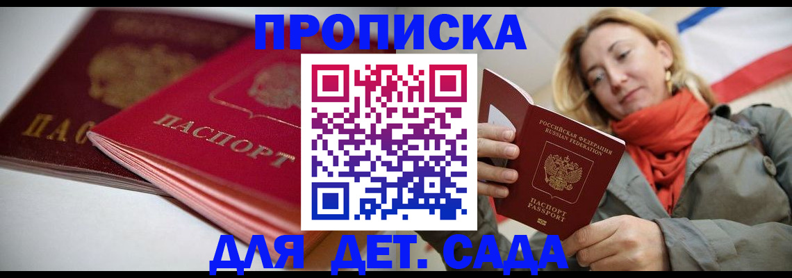 прописка в Котельниково