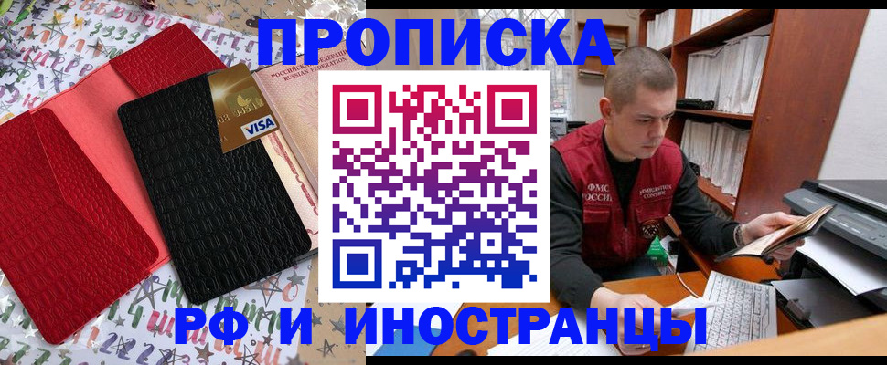 прописка в квартире в Котельниково