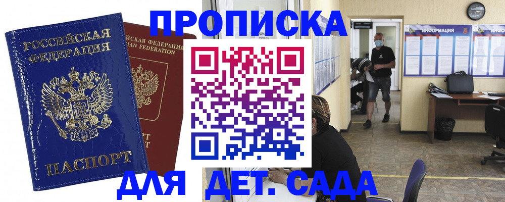прописка в квартире в Котельниково